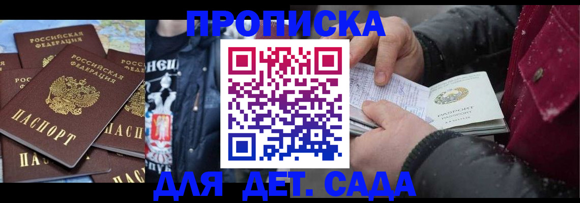 временная регистрация купить в Отрадном