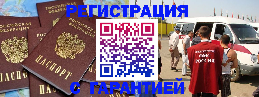 временная регистрация в квартире в Отрадном