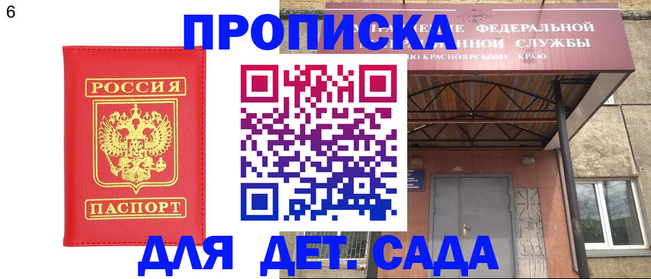 прописка паспорт в Отрадном