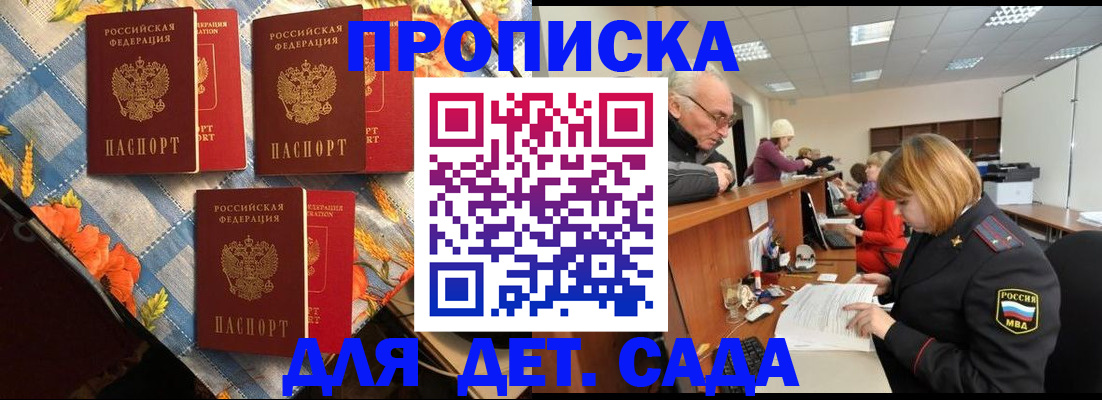 купить прописку в Отрадном
