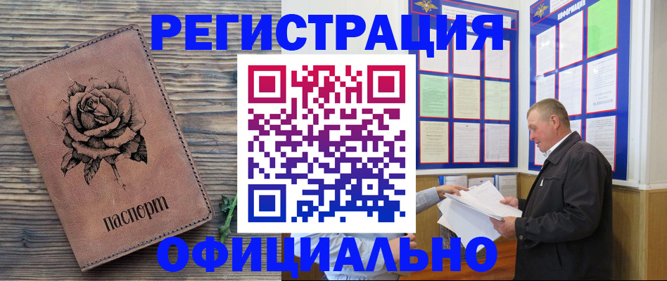 временная регистрация для всех в Отрадном